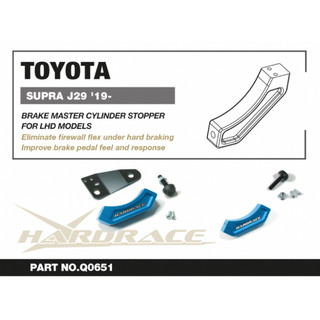 HARDRACE TOYOTA SUPRA 19- 煞車總泵頂 A90 A91 煞車總榜頂