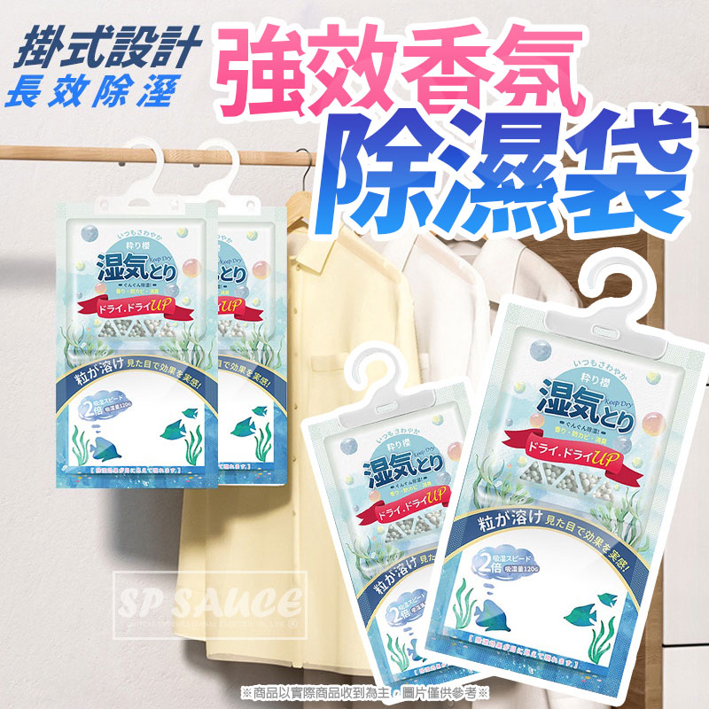 掛勾式 除濕袋🌝衣物防潮 防霉 掛式除濕袋 防潮袋 室內 香氛 除濕袋 掛鉤式 防潮包 除濕機 除溼包 居家 本原購物