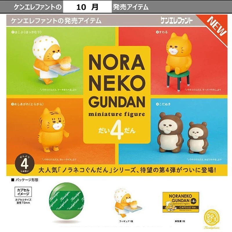 正版日本 Kenelephant 野貓軍團P4 卡通貓咪玩具 擺件 盒蛋 扭蛋 轉蛋 全4款