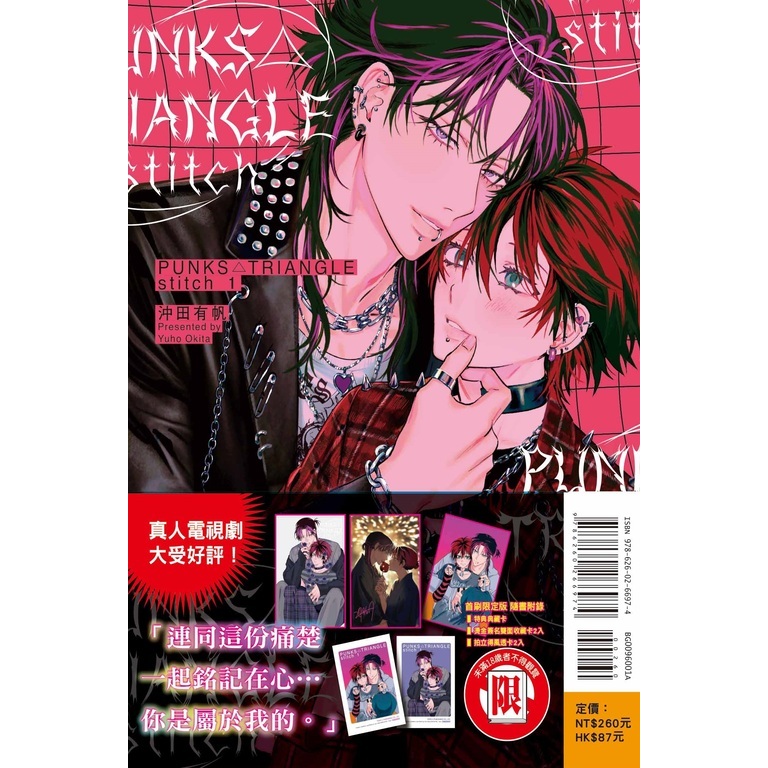 little d💕 東立【BL漫畫】PUNKS△TRIANGLE stitch 1 ✨首刷限定✨