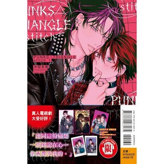 little d💕 東立【BL漫畫】PUNKS△TRIANGLE stitch 1 ✨首刷限定✨