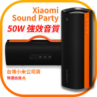 【含稅快速出貨】Xiaomi Sound Party 小米 50W TWS模式 3D燈效 PD充電 (台灣小米公司貨)