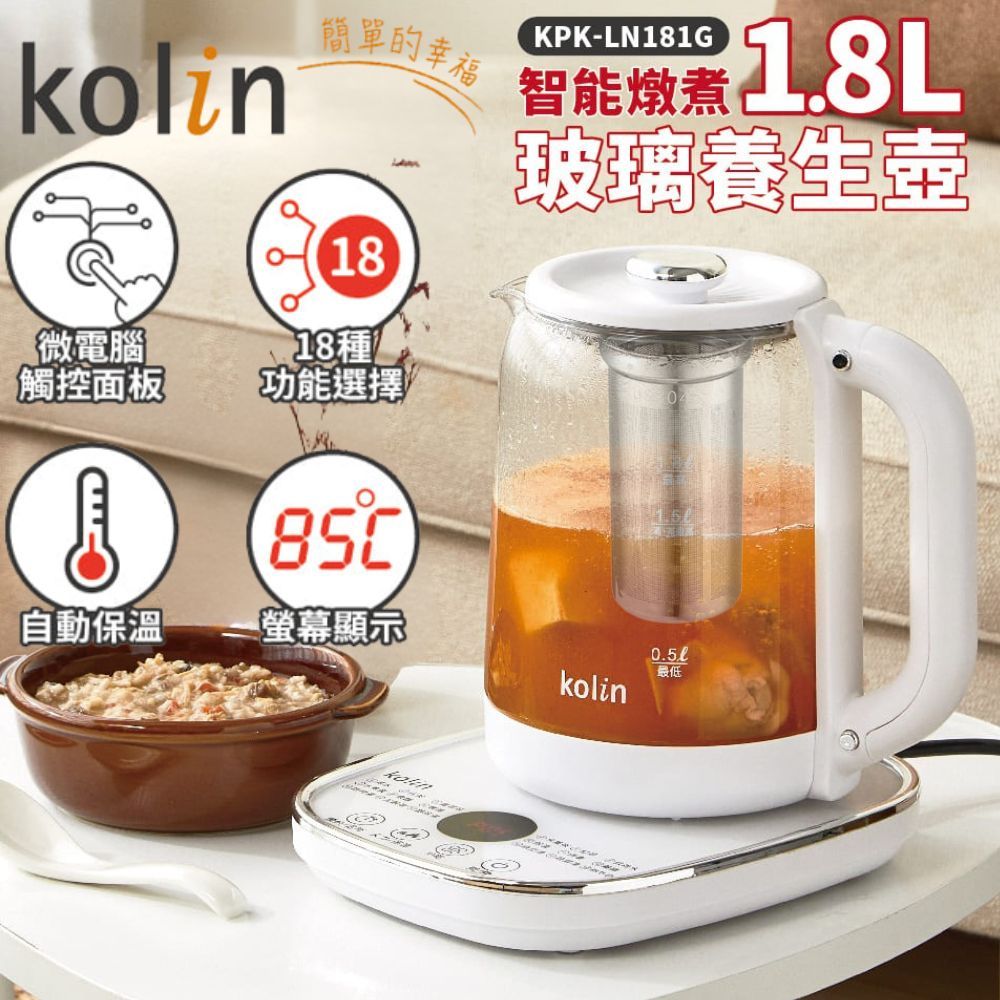 【大品牌含濾網】1.8L容量18種功能溫控防潑水面板玻璃養生壺燉煮壺 KPK-LN181G小白壺電熱水壺110V