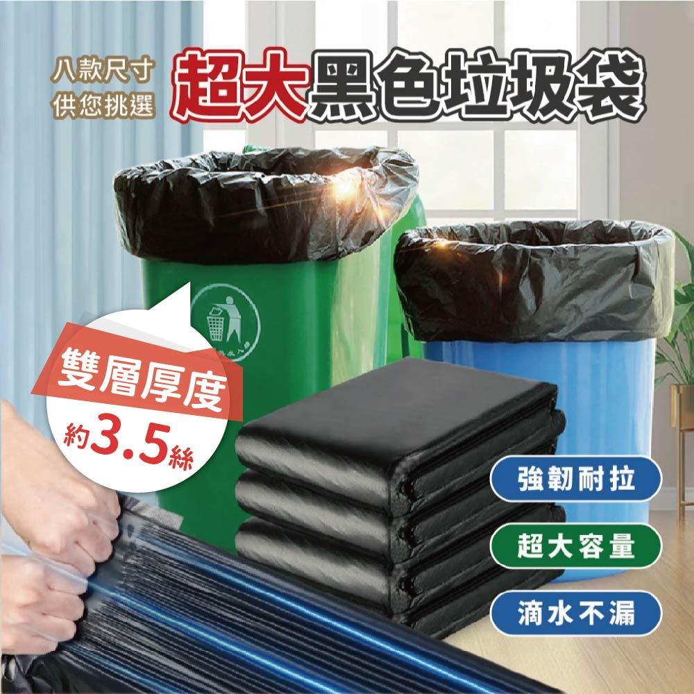 【團購W】台灣現貨 滿199才出貨 超大黑色垃圾袋(50入/包)塑膠袋 半透明袋子 特大垃圾袋 垃圾桶塑膠袋