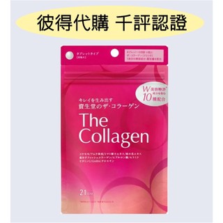 <🇯🇵現貨>資生堂 SHISEDO 膠原蛋白錠 21日份 126錠 The Collagen 2024新改版