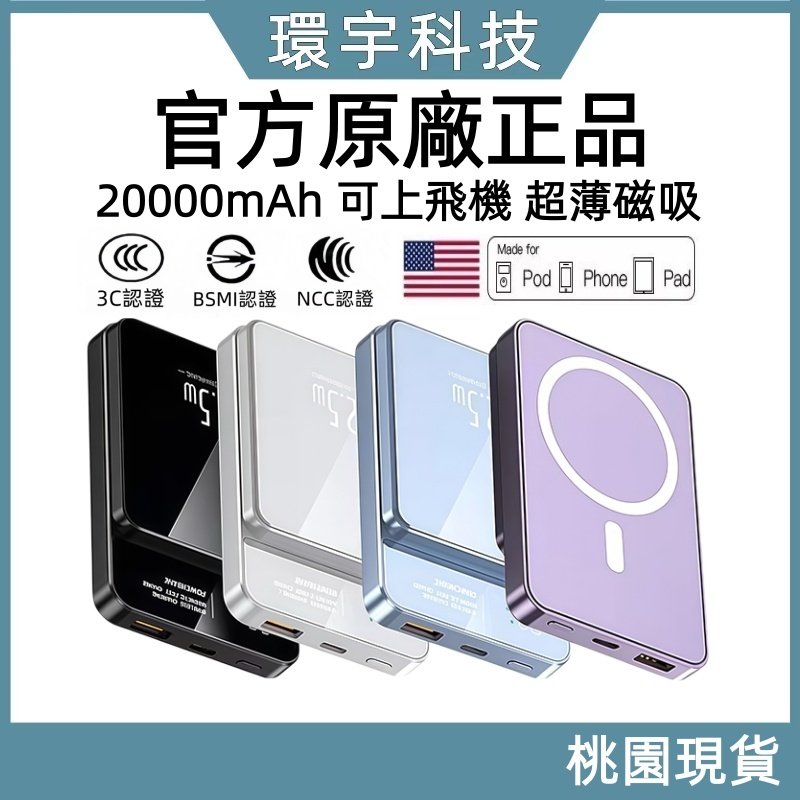 【隔日達 標示3C+WH】磁吸行動電源  20000mAh 移動電源 無線充電 自帶線行动充 磁吸移動電源 快充行動電源
