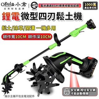 【Ogula小倉】旋耕機 鬆土機 小型微耕機 電動鬆土機 農用翻土機 耕田機 開溝機 手持加長桿/微型旋耕機