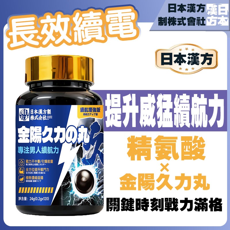 【隔日達】金陽久力丸 男性保健 瑪卡（120粒/瓶）無效包退  b群  L-精氨酸 日常保養 狀態滿格 精力充沛