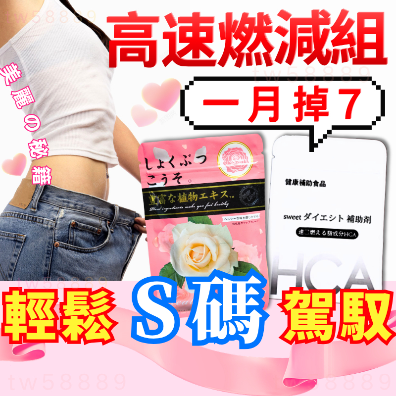 【燃燒+飽足 高燃速攻組】燃燒錠💊一週有感🔥日本配方|燃燒酵素|白腎豆|藤黃果HCA  夜班/久坐/頑固/急性子