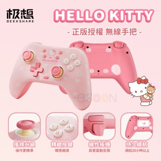 極想 Hello Kitty 三麗鷗 正版授權 遊戲手把【現貨 免運】支援NS2 PC IOS 安卓 凱蒂貓 無線控制器