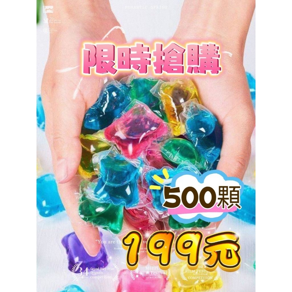 優惠500顆只要199元 殺菌去污 洗衣球 洗衣精 洗衣凝珠