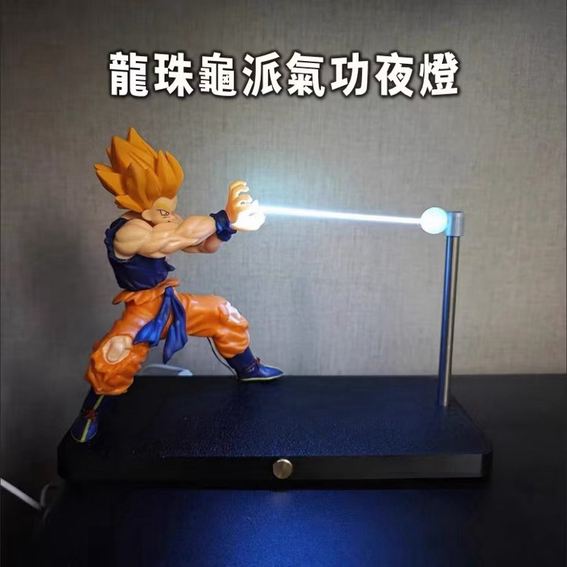 七龍珠 龍珠超 公仔 擺飾 龍珠龜派氣功波夜燈 龜派氣功小夜燈 賽亞人夜燈 悟空夜燈 充電款 禮物
