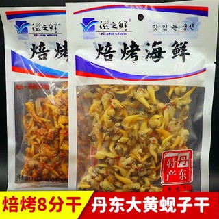 丹東滋之鮮焙烤黃蜆子幹無沙去內臟卽食蛤蜊肉幹海鮮幹貨香辣原味 網紅零食 海鮮零食 水產零食 追劇小零嘴 下酒菜 批發
