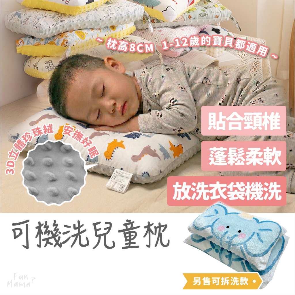 隔日到貨🔥兒童枕頭 幼兒枕頭 荳荳枕 午睡枕 豆絨眠眠枕 嬰兒枕頭 寶寶枕頭 兒童枕 水洗枕頭 可水洗枕頭