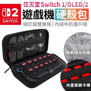 NS2 Nintendo 任天堂 Switch OLED Switch2 EVA硬殼 防潑水 防塵包 主機 卡片收納包
