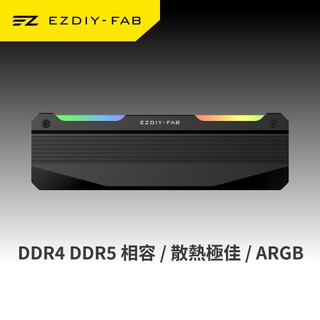 EZDIY-FAB RH01 ARGB記憶體散熱器 支援DDR5/DDR4 鋁製RAM散熱器 5V3Pin燈效 主機板同步