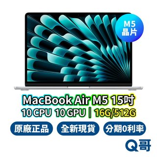 Apple MacBook Air 15吋 M5 晶片 16G 512G 10核CPU 10核GPU 原廠保固 蘋果筆電