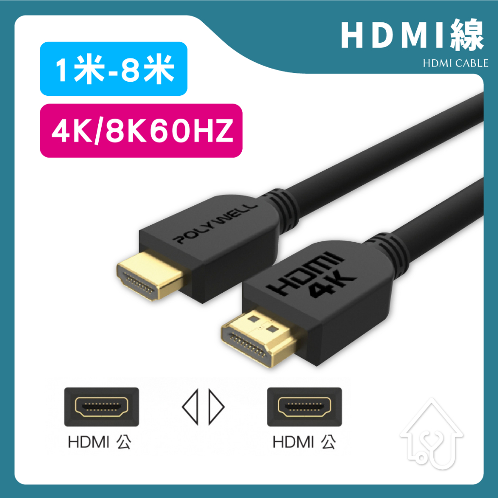 POLYWELL HDMI線 2.0版 4K 60Hz UHD HDMI 傳輸線 工程線 寶利威爾 宜興