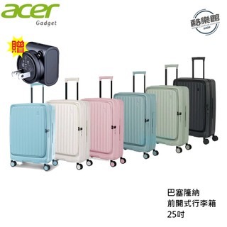 【宏碁 acer】巴塞隆納前開式行李箱 25吋 行李箱 巴塞隆納 加贈 旅行專用萬國轉接快充頭