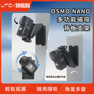 DJI NANO 磁吸底座 Insta360 GO Ultra 磁吸底座支架 磁吸背板 拇指相機通用