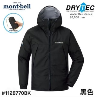 日本Mont-Bell 男款THUNDER PASS 3-layer DRYTEC®防水透氣連帽外套#1128770BK