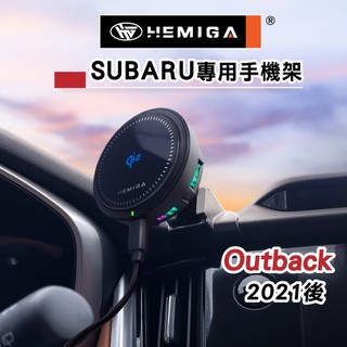 HEMIGA Outback 手機架 2021-2025年 Outback手機架 速霸陸 Subaru 手機架