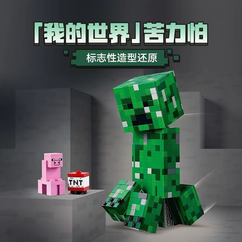 🔥台灣出貨🔥我的世界系列 21276苦力怕 當個創世神積木拼裝 積木人仔 積木模型 擺件 生日禮物 公仔 人偶 交換禮物