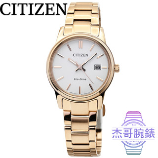 【傑哥腕錶】CITIZEN星辰ECO-DRIVE光動能藍寶石石英女錶-金 / EW2313-93A