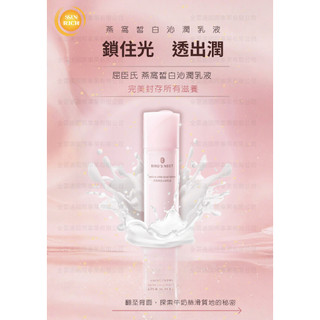 獨家代言|屈臣氏燕窩燕窩皙白沁潤乳液|一罐50ml|全雲通獨家販售