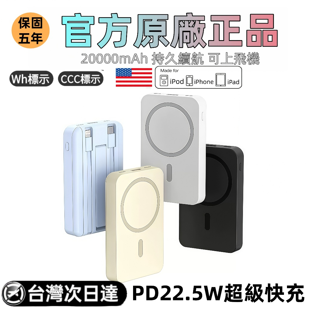 【台灣出貨 保固五年】20000mAh 磁吸行動電源 無線磁吸 移動電源 PD雙向快充行動充 無線充 自帶線支架 充電寶