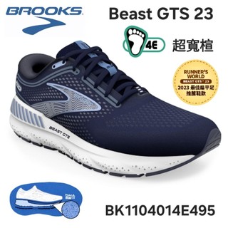 美國BROOKS男Beast GTS 23超寬楦(4E)支撐型避震緩衝象慢跑鞋#1104014E495