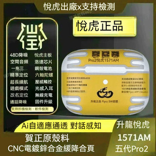 ✨限時免運✨藍牙耳機 悅虎五代 洛達昇龍1571AM 華強北pro2 入耳藍牙耳機 6代/AE/E二代頂配