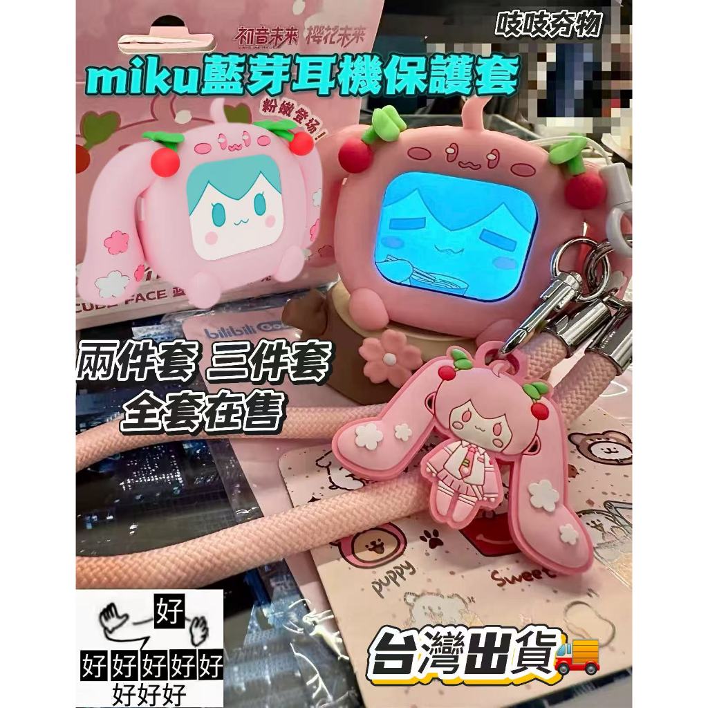 🌸初音未來藍芽耳機保護套 bilibili耳機保護殼 櫻花未來保護套 bilibiliGoods CUBE FACE