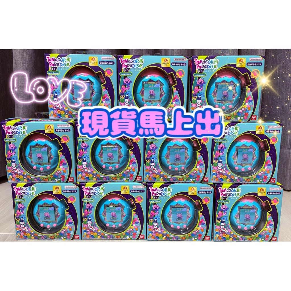 現貨 購買送保護貼 Tamagotchi Paradise 樂園 塔麻可吉 翡翠森林 電子雞 Jade Forest