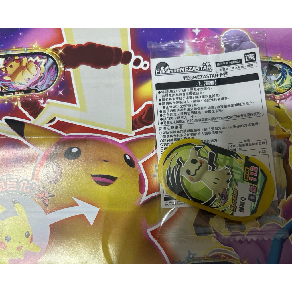 寶可夢 Pokemon  MEZASTAR 活動P卡  謎擬Q   P卡 全新未拆 活動卡 明耀之星 謎擬q 迷你q