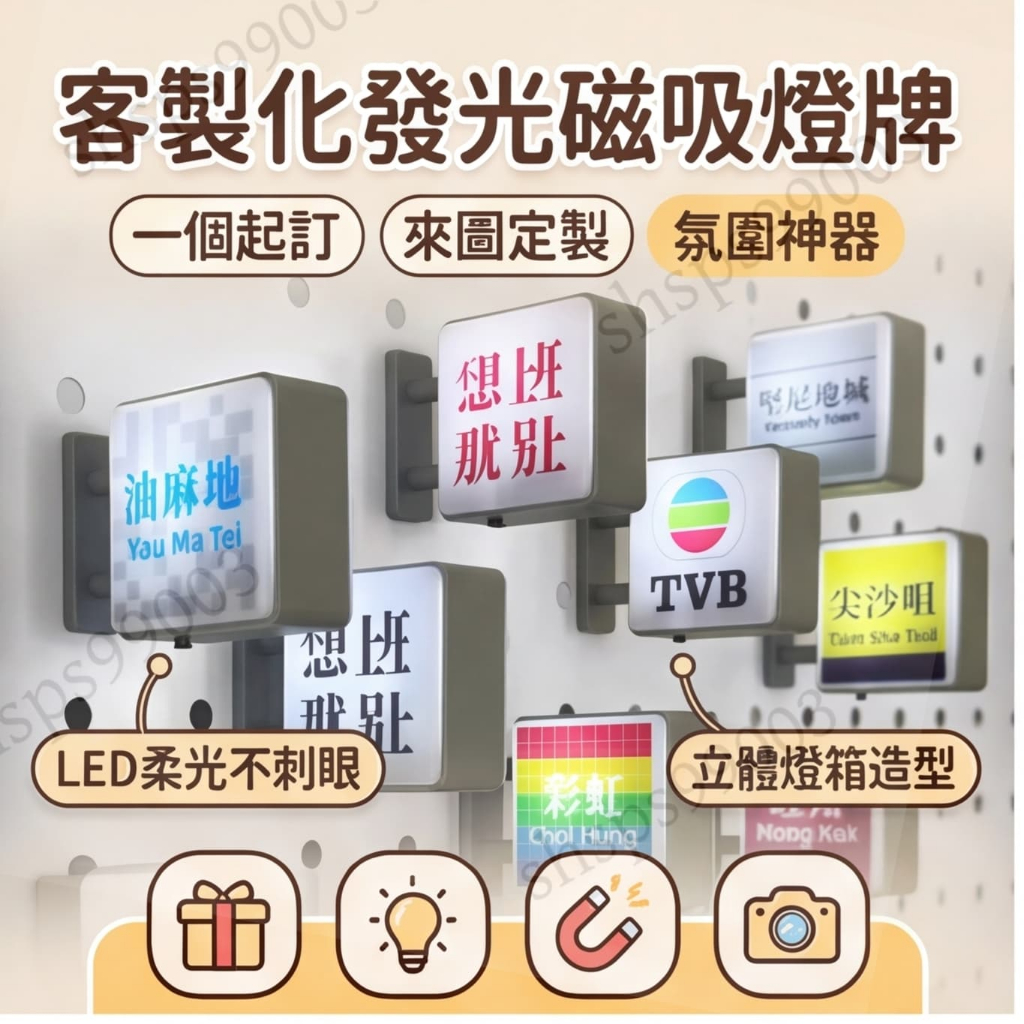 一個起訂 私人客製發光冰箱貼 燈箱 冰箱貼 客製照片 磁吸貼 冰箱裝飾 磁吸小夜燈 發光冰箱貼 小燈牌 迷你燈箱 燈牌