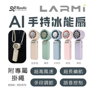 樂米 LARMI AI 手持 風扇 冰能扇 180° 旋轉 附 掛繩 AI 語音 控制 LMF 08 MAX
