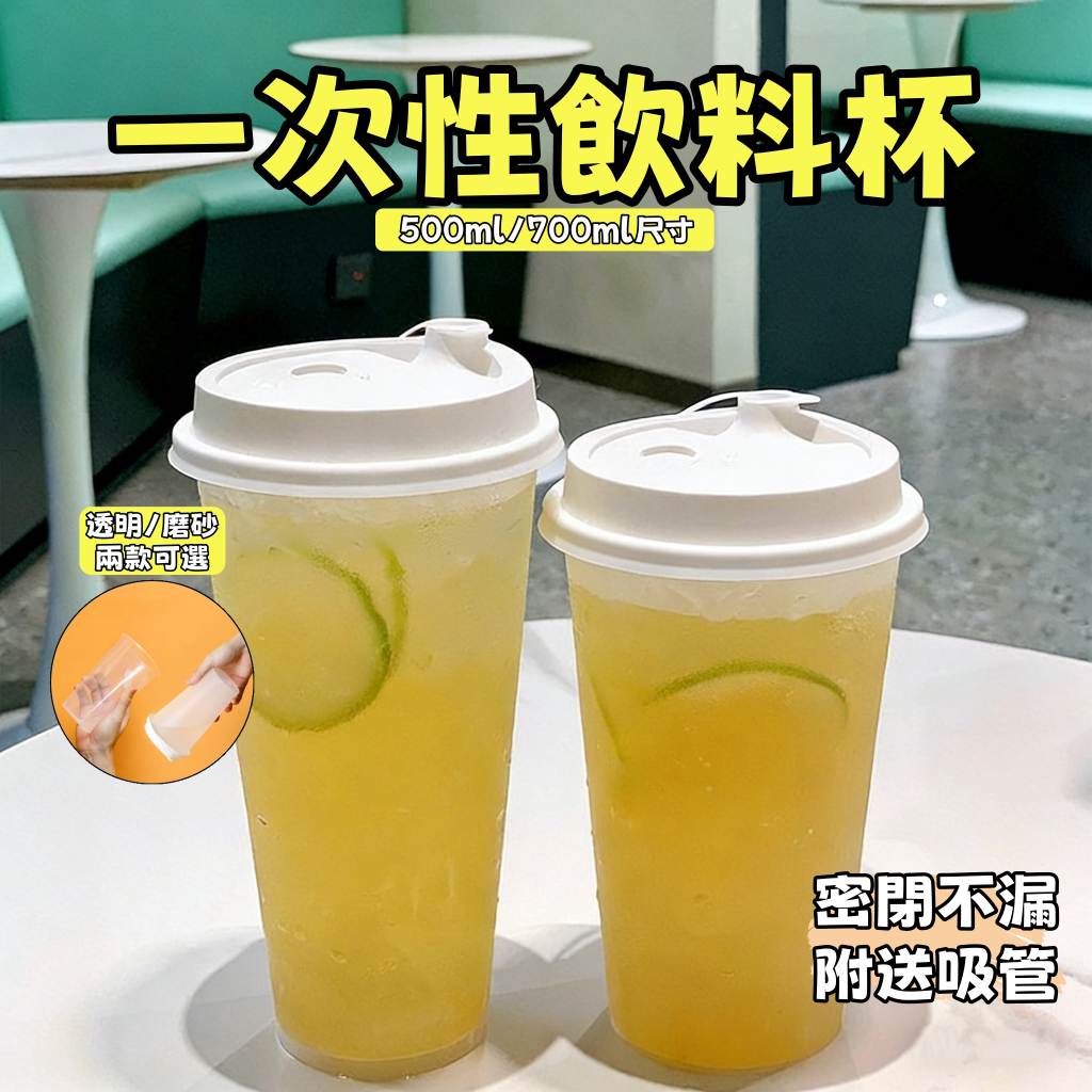 現貨🏆隔日到貨 贈送吸管 一次性奶茶杯 90口徑奶茶杯 一次性奶茶瓶 高顏值奶茶杯 耐熱 冷熱兩用 塑膠杯 直飲杯