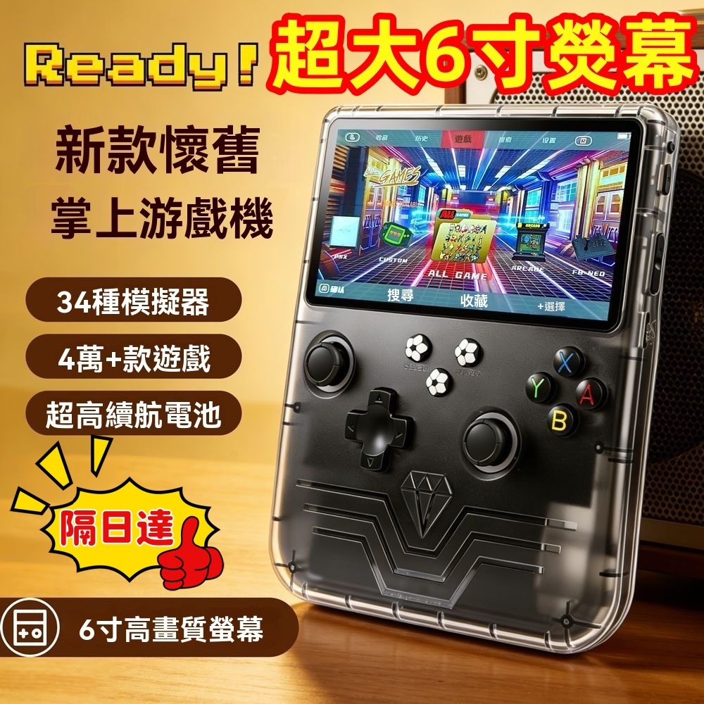 隔日達🔥最新款上市🔥R60MAX 遊戲機 掌上遊戲機 復古遊戲機 便攜式遊戲機 6寸超清大屏 交換禮物 生日 節日禮物