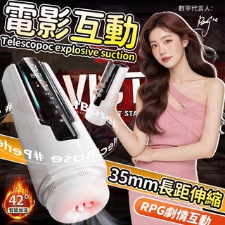 【超長伸縮 爆榨抽插】計算者X飛機杯 RPG劇情 情趣 電動飛機杯 異地互動 陰莖訓練自慰 內建加溫 情趣用品 成人用品