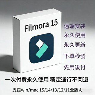 【2026年1月最新版】Wondershare Filmora 15 繁體中文版（影片剪輯工具）