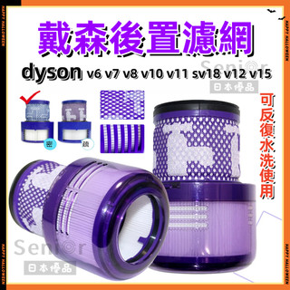 隔日達 適用 dyson戴森 配件 濾網v6 v7 v8 v10 v11 sv18 v12 v15 slim吸塵器 濾芯