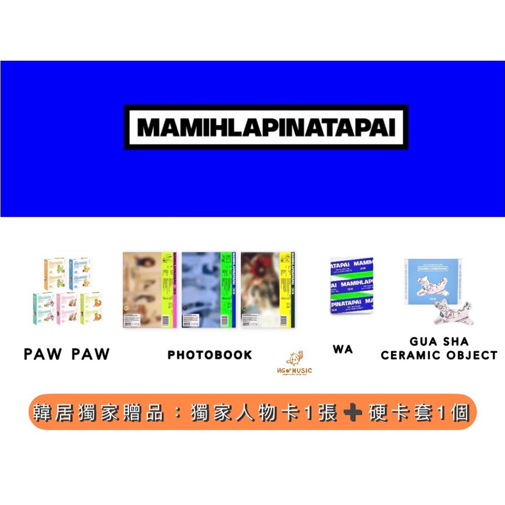 韓居🇰🇷預購🌟獨家禮ILLIT - 4TH MINI ALBUM 《MAMIHLAPINATAPAI》迷你四輯
