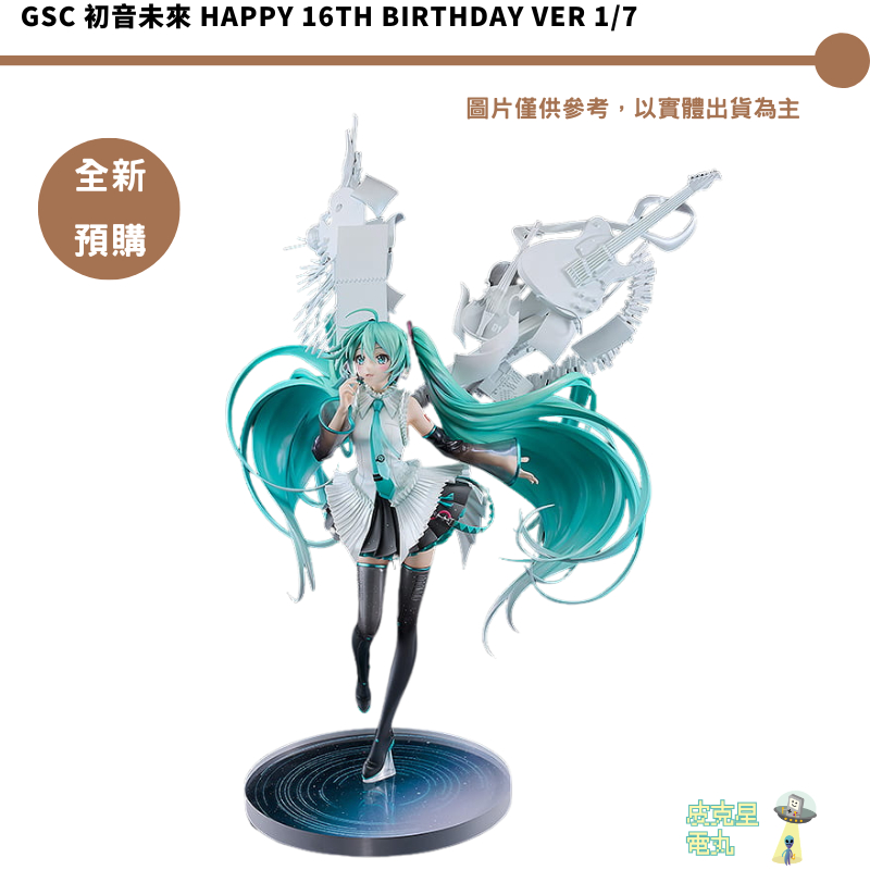 初音未來Happy 16th Birthday的價格推薦- 2026年5月| 比價比個夠BigGo