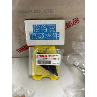 俗俗賣YAMAHA山葉原廠 蓋2 Vinoora 125 右邊 料號：BCC-F7487-01