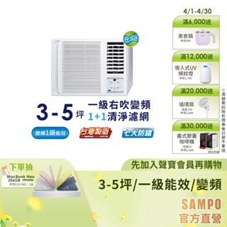 SAMPO聲寶 3-5坪 1級R32變頻窗型冷氣(右吹單冷)AW-PF22D-含基本安裝+舊機回收