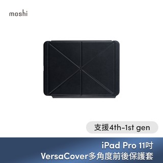 Moshi iPad Pro 11吋 (4th-1st gen) VersaCover 多角度前後保護套