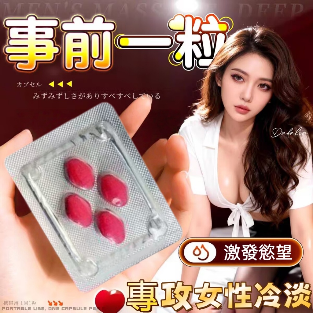 免達💖女性威而柔 情趣用品 激發慾望 高潮 瑪卡 精氨酸 馬卡 b群 潤滑液 威爾柔 改善冷淡 強勁快感 快感
