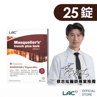 【LAC利維喜】松樹皮菁華錠25錠(9大專利/法國松樹皮/OPCs/前花青素)