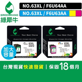 綠犀牛 for HP NO.63XL HP63XL 63XL F6U63AA F6U64AA 高容量環保墨水 副廠墨水匣